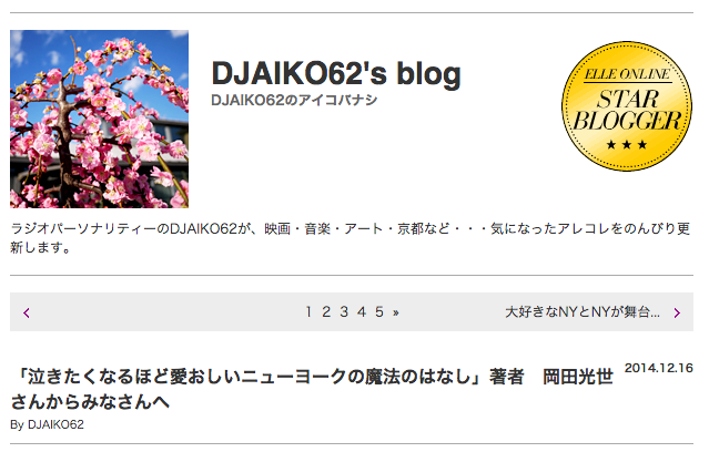 DJAIKOのブログ1 - 岡田光世