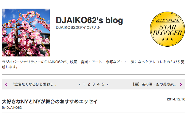 DJAIKIのブログ2 - 岡田光世