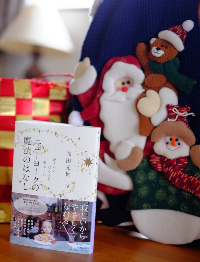 クリスマスプレゼントに魔法の本を - 岡田光世