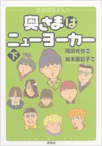 奥さまはニューヨーカー(下) 岡田光世