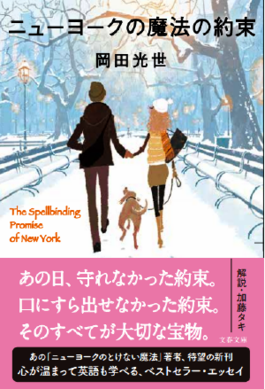 ニューヨークの魔法をさがして - 岡田光世